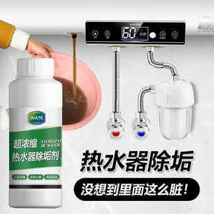 电燃气热水器除垢剂专用清洗重水垢免拆溶解神器过滤器工具套装