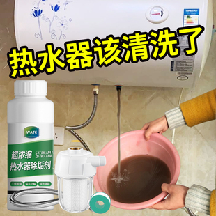 电燃气热水器除垢剂清洗重水垢免拆溶解神器专用过滤器工具套装