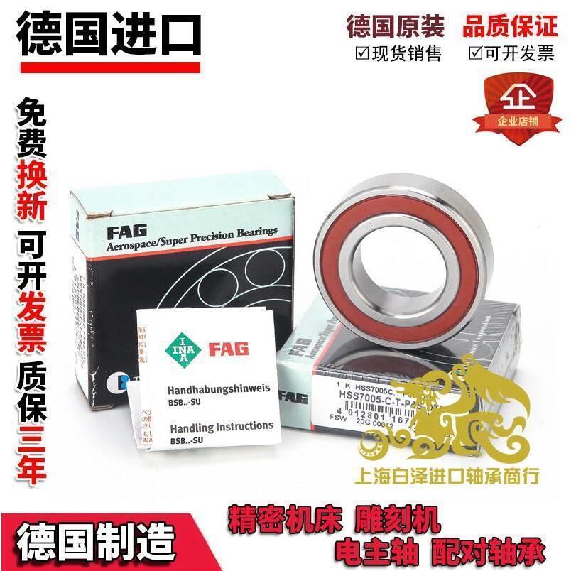 进口FAG轴承 B71818 71819 71820 71822 71824 71826C/E-T-P4S-UL