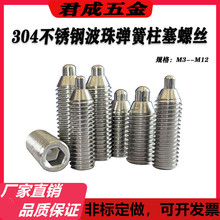 不锈钢弹簧柱塞弹性顶丝球头顶针柱头柱塞波珠定位螺丝M4M5M6M8