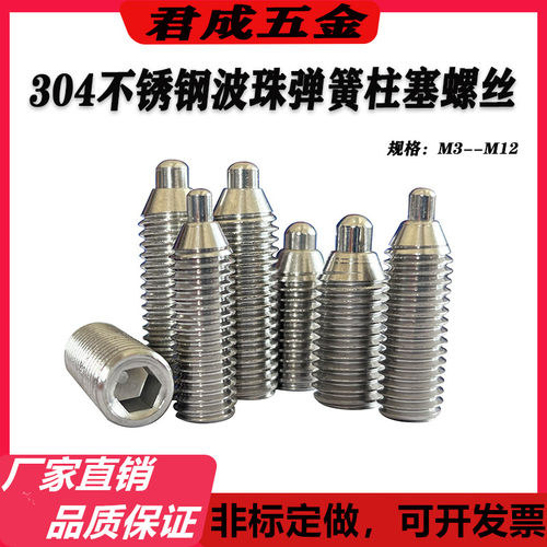 不锈钢球头弹簧柱塞弹性顶丝波珠