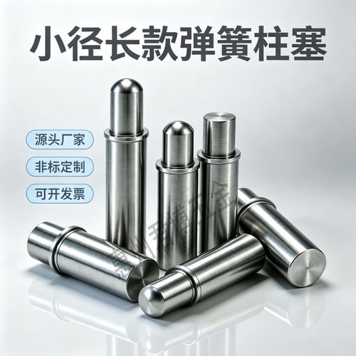 MPFH小径长款弹簧柱塞压力限位销