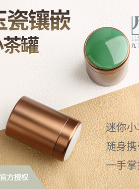 小号随身便携茶叶罐创意带瓷盖铝合金储物罐金属带盖密封小罐茶罐