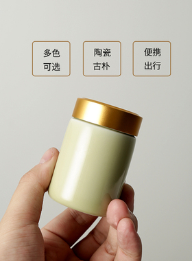 青瓷茶叶罐旅行便携陶瓷带盖茶仓迷你密封罐茶叶包装罐小号储物罐
