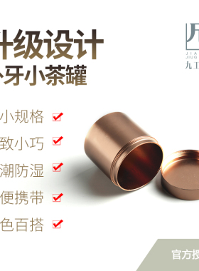纯色金属茶叶罐小号铝合金便携罐子小罐茶罐包装盒迷你储物首饰罐