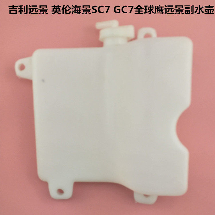 适配远景 英伦海景SC7 GC