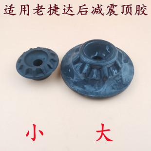 适配老捷达捷达王捷达后减胶垫后减震器顶胶上下胶套避震胶套轴