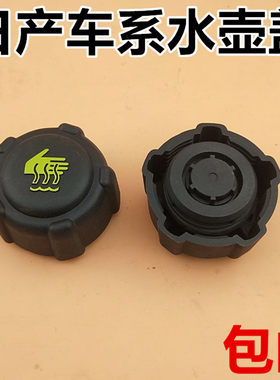 适配逍客副水壶盖启辰T70/T90冷却液壶盖防冻液壶盖付水箱盖子