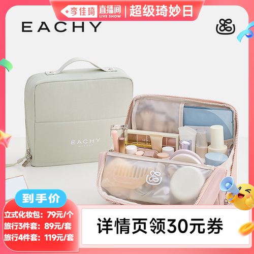 里序立式化妆包压缩旅行套装