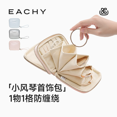 里序小风琴首饰收纳包便携式