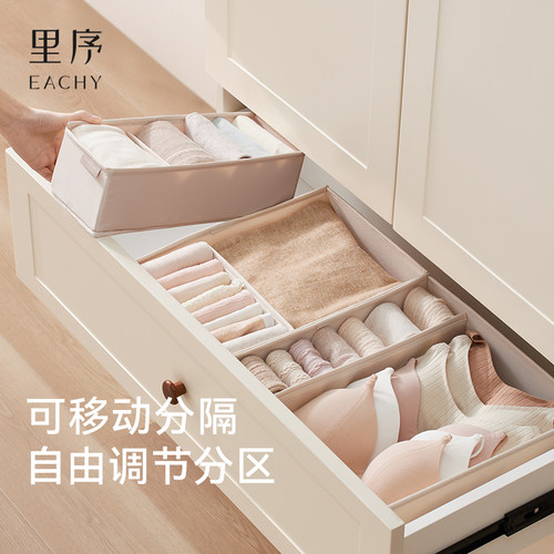 里序内衣内裤收纳盒可调节