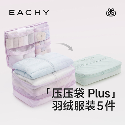 里序压压袋5合1羽绒服收纳包