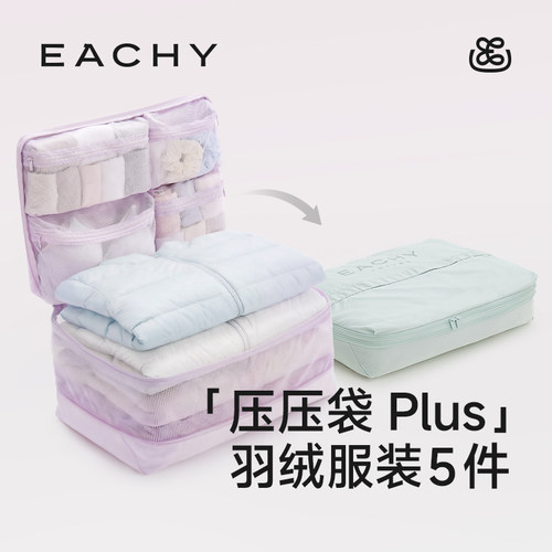 里序压压袋5合1羽绒服收纳包