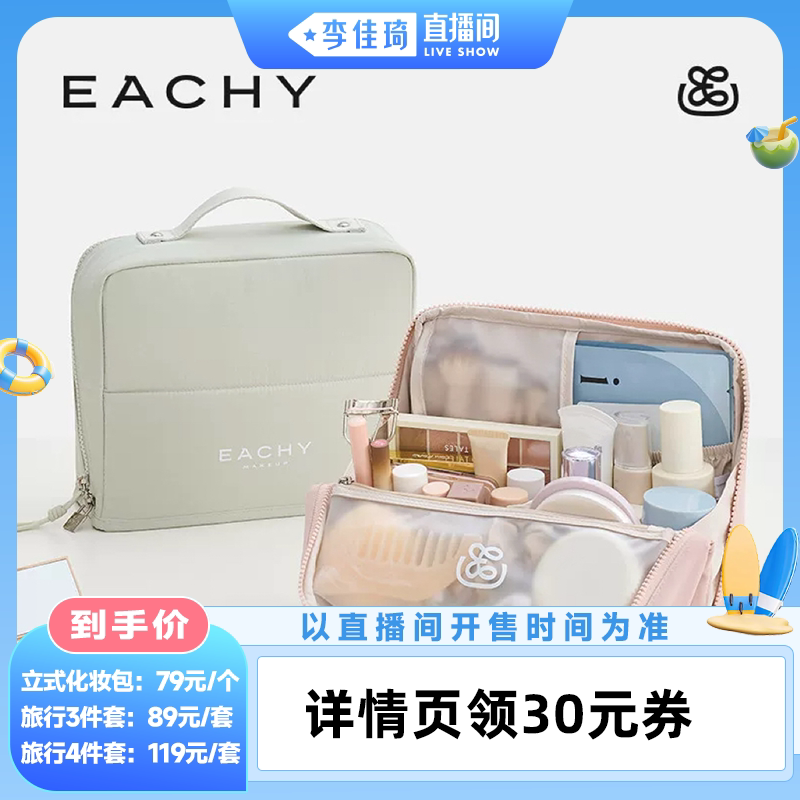 里序立式化妆包压缩旅行套装
