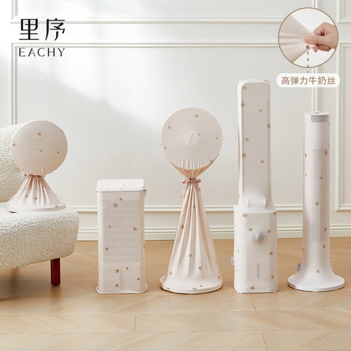 eachy风扇防尘罩可重复使用
