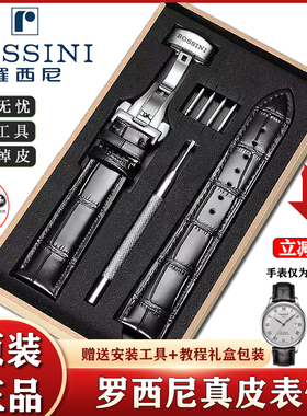 罗西尼真皮手表带适配原装8633/616725/5715原款男女蝴蝶扣表链21