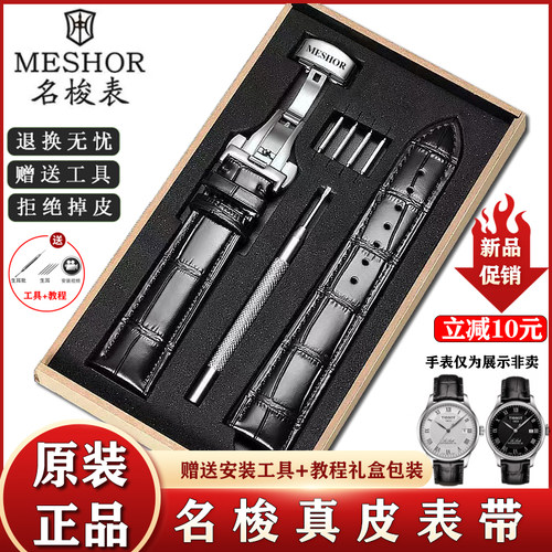 MESHOR名梭手表带真皮原装男女通用表带针扣/蝴蝶扣表链配件20mm