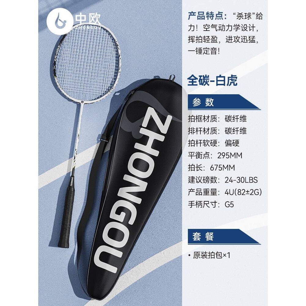 专柜品牌中欧羽毛球拍耐用型单双拍全碳素纤维学生ZH-06Y全碳一体