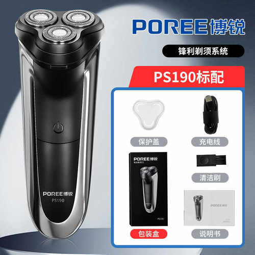 专柜品牌博.锐PS190剃须刀充电式电动刮胡刀须刨三刀头鬓角器刀头
