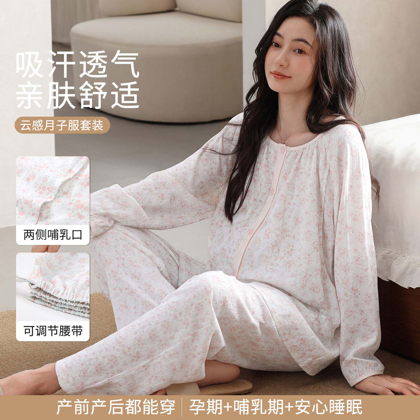 专柜品牌孕妈待产专用纯棉月子服长袖长裤套装全棉面料产后宽松居