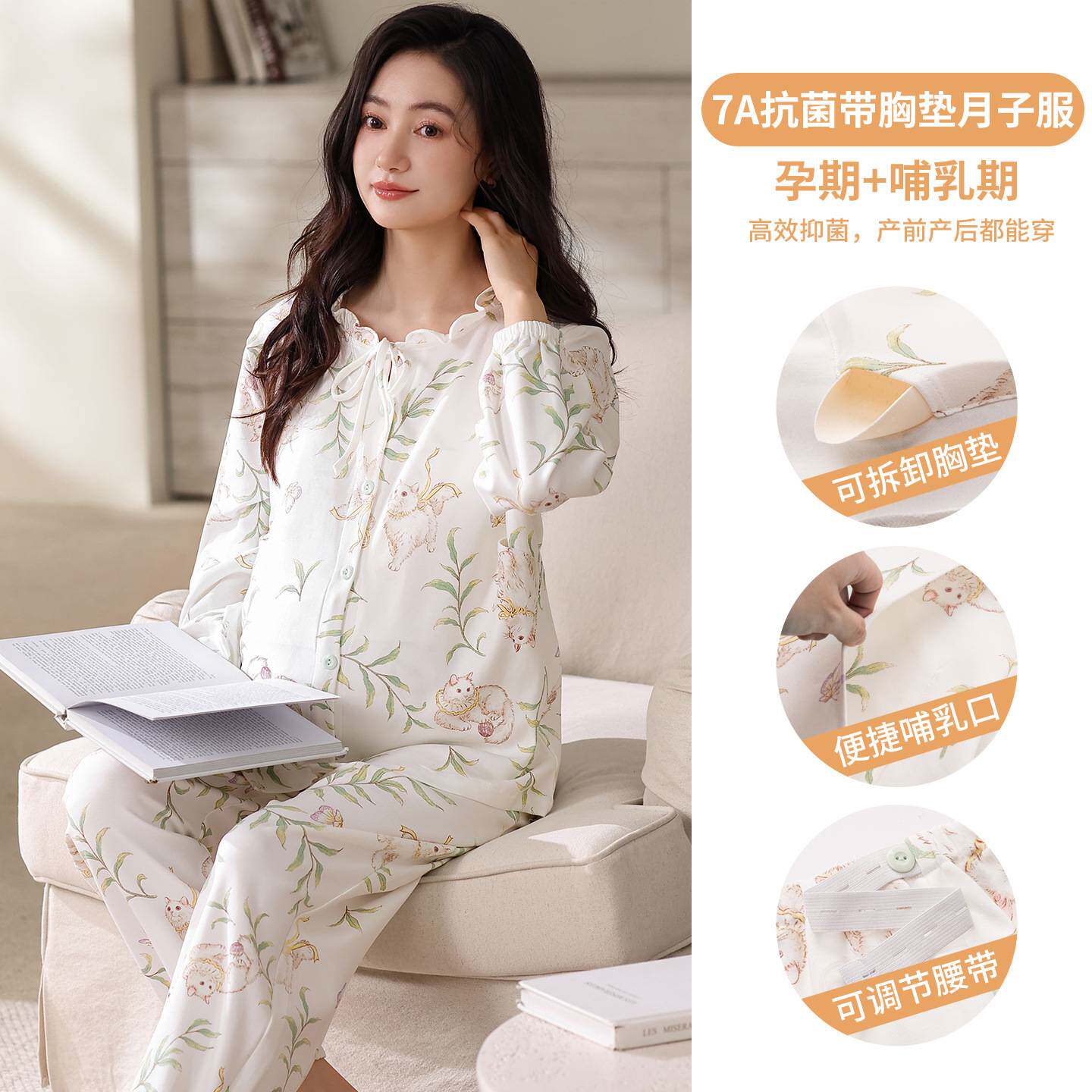 专柜品牌带胸垫月子服纯棉长袖长裤开衫孕妇产后哺乳睡衣免穿内衣