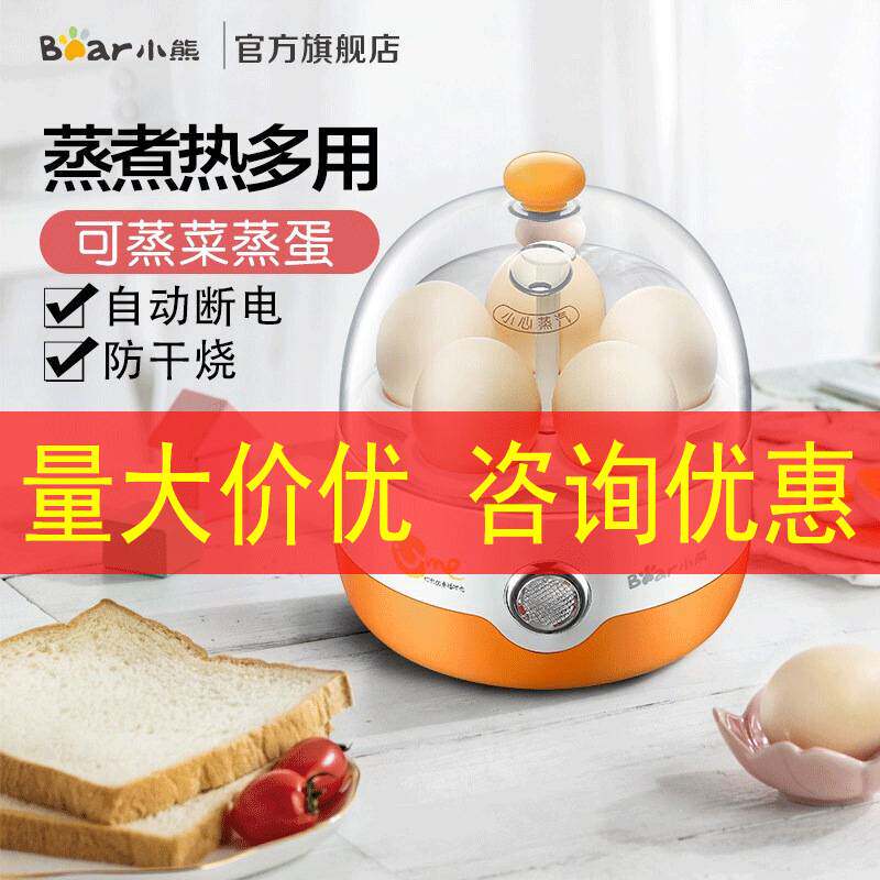 专柜品牌小熊煮蛋器ZDQ-2201自动断电蒸蛋器迷你小型单层多功能不
