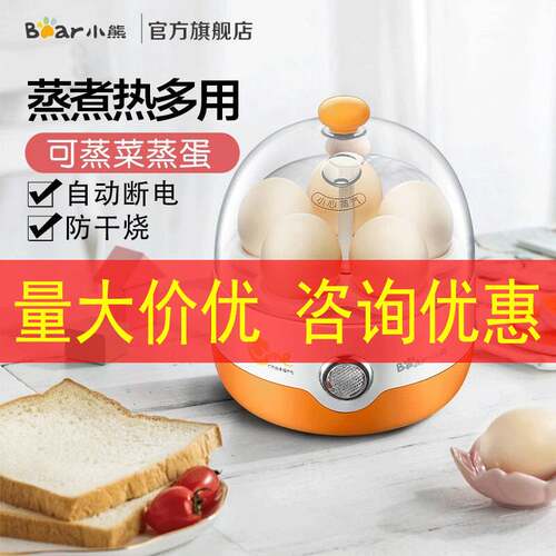 专柜品牌小熊煮蛋器ZDQ-2201自动断电蒸蛋器迷你小型单层多功能不