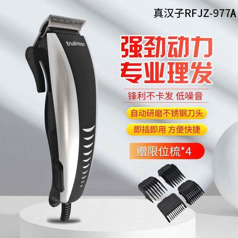 专柜品牌真汉子977A成人理发器剃头刀电动推剪婴儿童电推子宝宝理