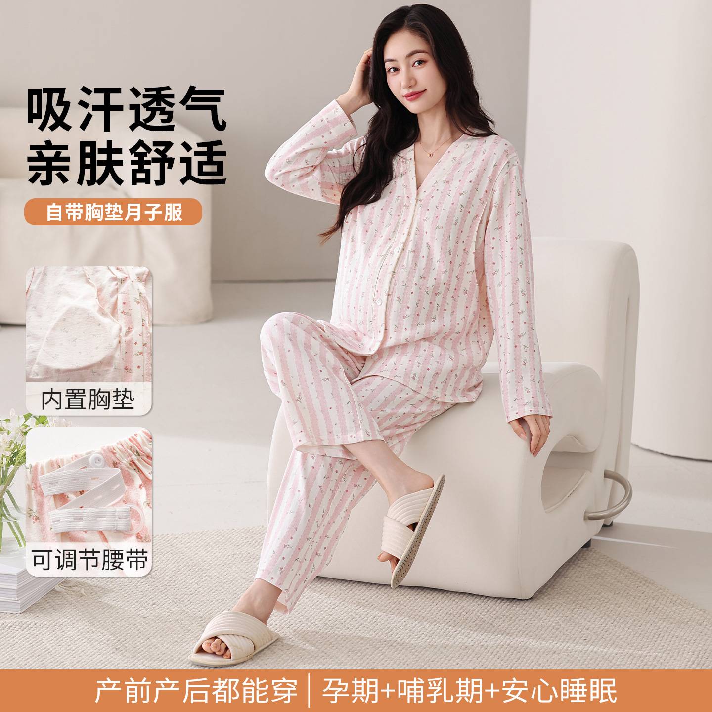 专柜品牌春秋纯棉月子服带胸垫 产后哺乳睡衣宽松大码孕妇待产家