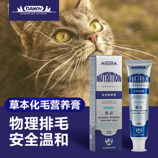 多恩猫咪草本化毛膏宠物营养膏吐毛球帮助消化物理排毛调理肠胃