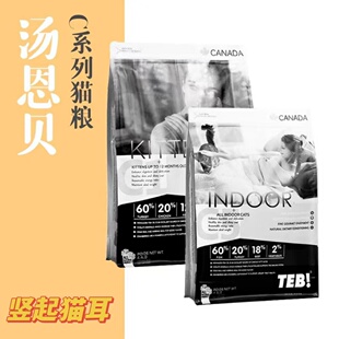 TEB!汤恩贝猫粮C1/C5/BC1/BC5成幼猫粮2KG营养增肥美英短猫粮火鸡