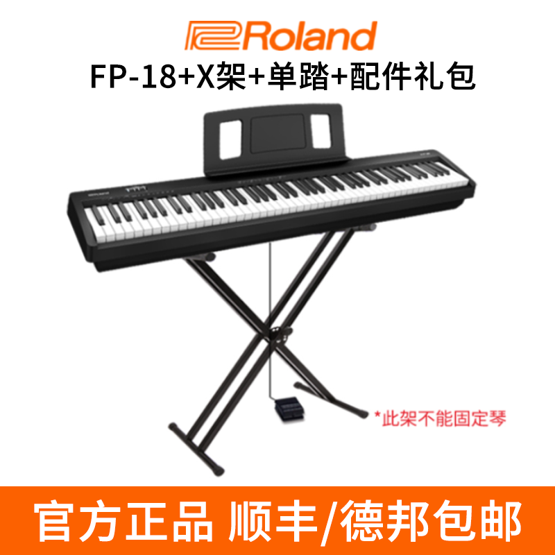 罗兰电钢琴FP18便携式88键重锤初学入门蓝牙数码钢琴成人儿怎么样,好用不?