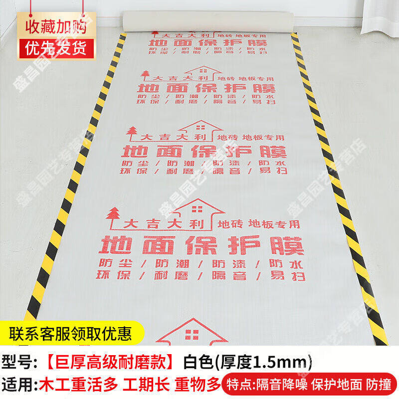 地板防潮膜装修地面保护膜家装木地板瓷砖地砖装修一次性保护垫铺