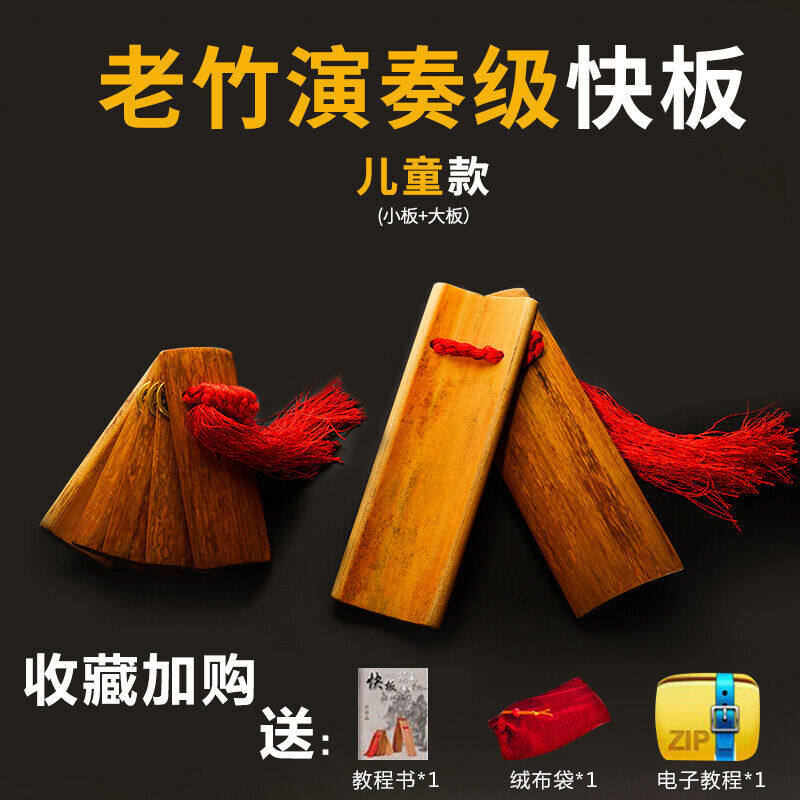 快板儿童老竹成人竹板初学入门小学幼儿园口才用小快板儿童款老竹