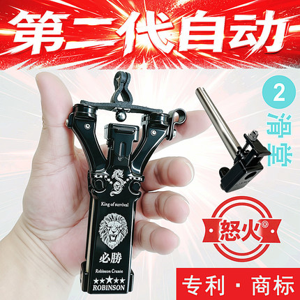 全新一代自动弹弓钓鱼户外竞技防身怒火弹弓鲁滨逊便携弓速射连发