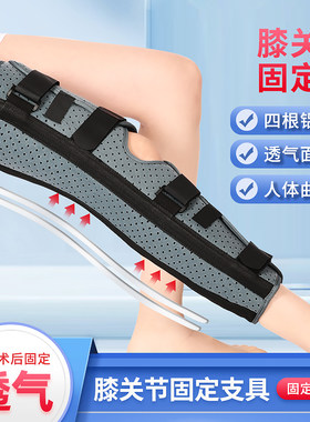 膝关节腿部扭伤骨折固定支具