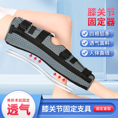 膝关节腿部扭伤骨折固定支具