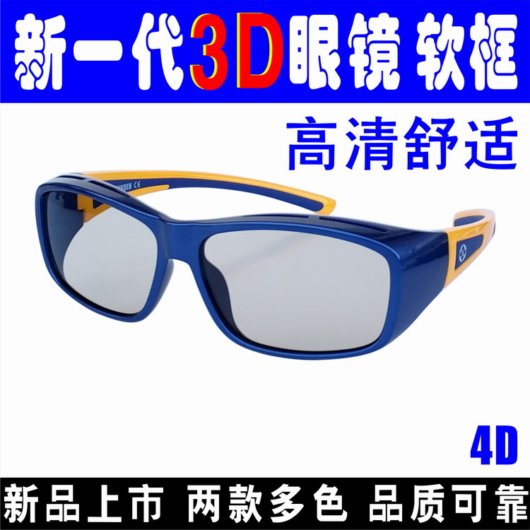 双机线偏光3D立体眼镜偏振被动式4D眼镜电影院专用4D5D7D通用套镜