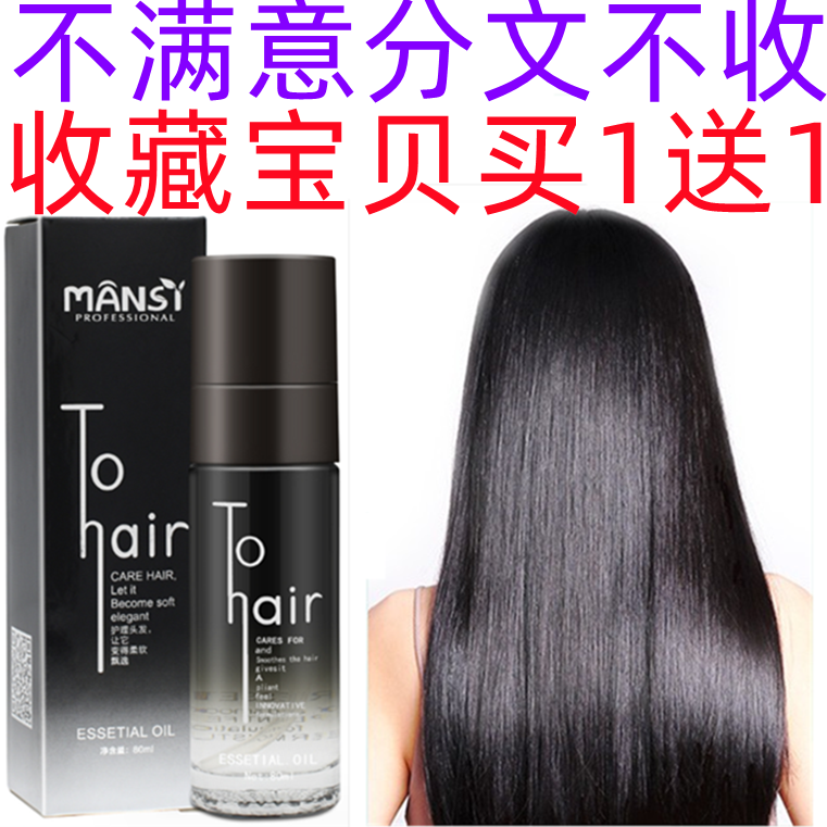 正品曼丝炫头发女士修护清香护发精油发廊润滑亮泽留香精华液80ml
