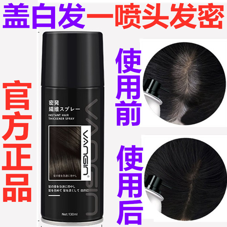 正品头发发量增加纤维喷雾一次性染色增密发自然黑色130ml