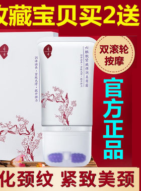 正品吾之月六胜肽祛颈纹皱纹霜提拉紧致去淡化双滚轮脖子改善松弛