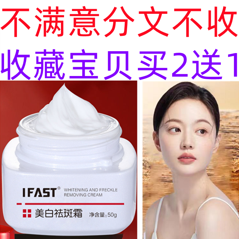 正品IFAST美白祛斑霜黄褐斑老年斑妊娠斑提亮去黑色素淡斑精华霜