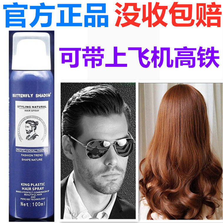 正品蝶伊清影特硬发胶喷雾定型清爽速干过安检蓬松造型干胶100mL
