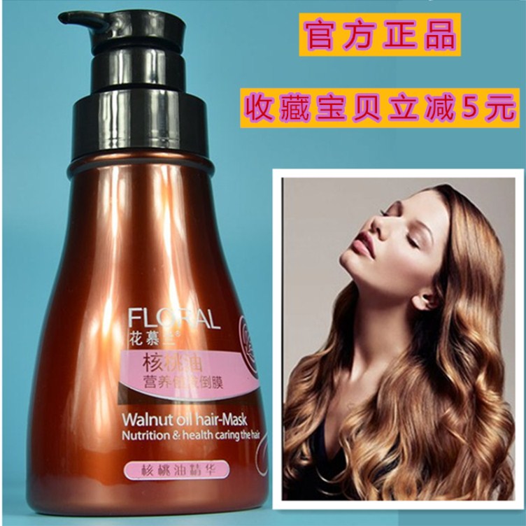 核桃油营养健发倒膜