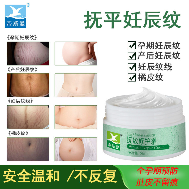 [诚信天然护肤乳液,面霜]正品祛产后肥胖纹妊娠纹生长纹修护霜帝月销量0件仅售168元