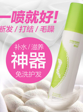 正品有望所沃蚕丝蛋白修护蜜滋润保湿防静电喷雾免洗头发修护液