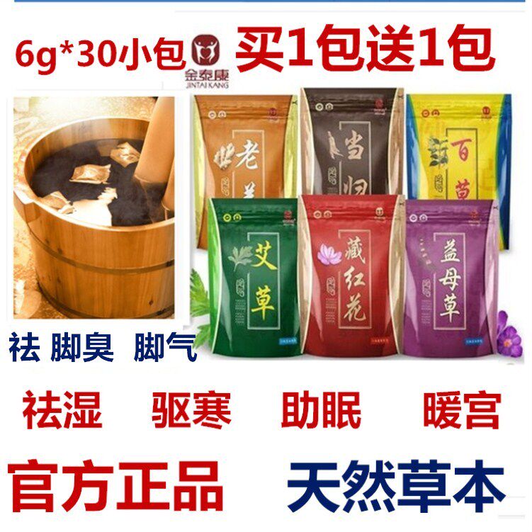 正品天然金泰康艾草老姜藏红花足浴粉泡脚粉养血经祛脚气脚臭助眠