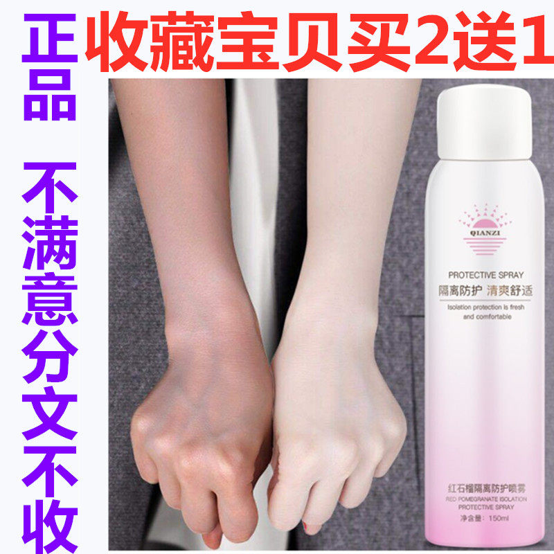正品倩滋红石榴保湿补水防护素颜喷雾隔离清爽不油腻亮白