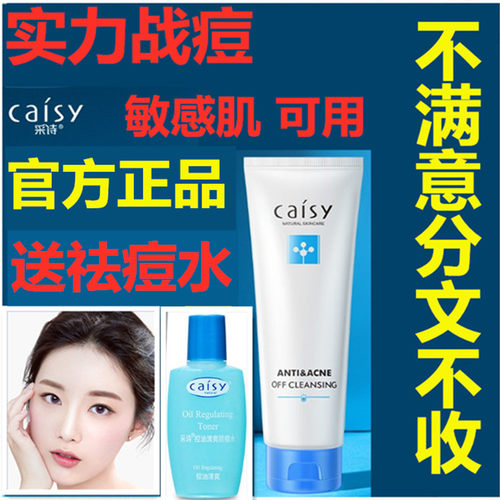 正品采诗痘立消祛痘洁面乳150g控油去痘印黑头粉刺水杨酸洗面奶