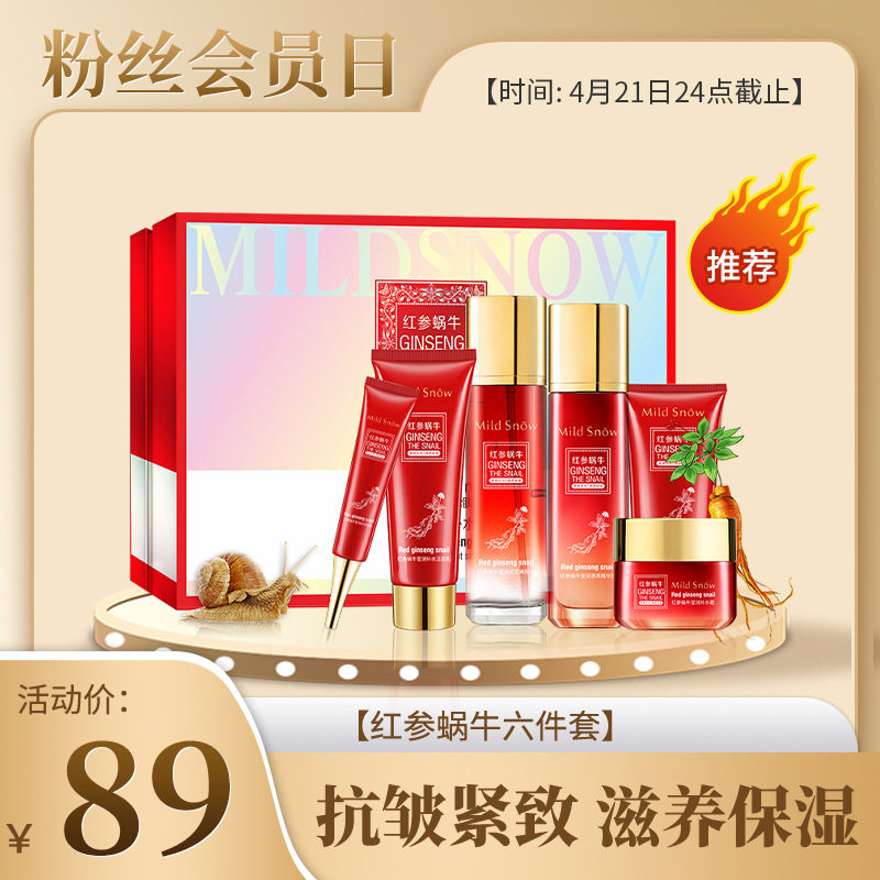 正品高端礼品套盒 红参蜗牛补水滋养抗皱护肤套盒 女士保湿护肤品